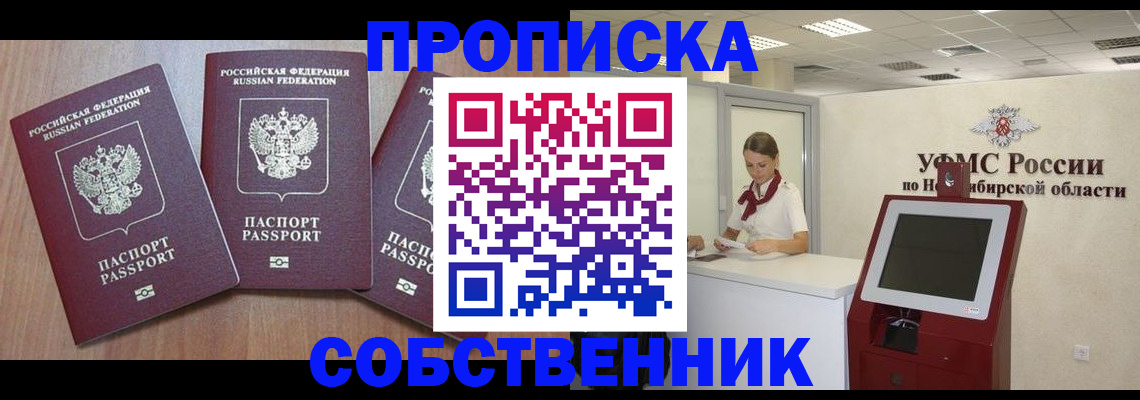 временная регистрация в квартире в Краснодаре