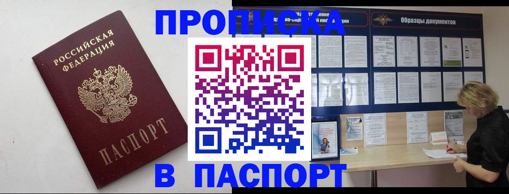 прописка законно в Краснодаре