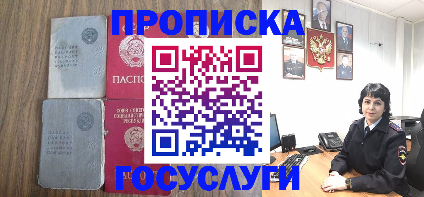 купить прописку в Краснодаре