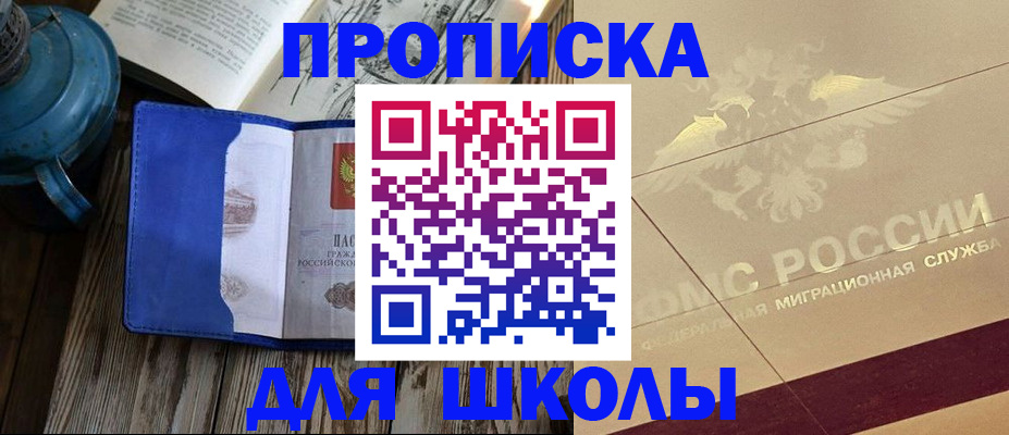 прописка законно в Краснодаре