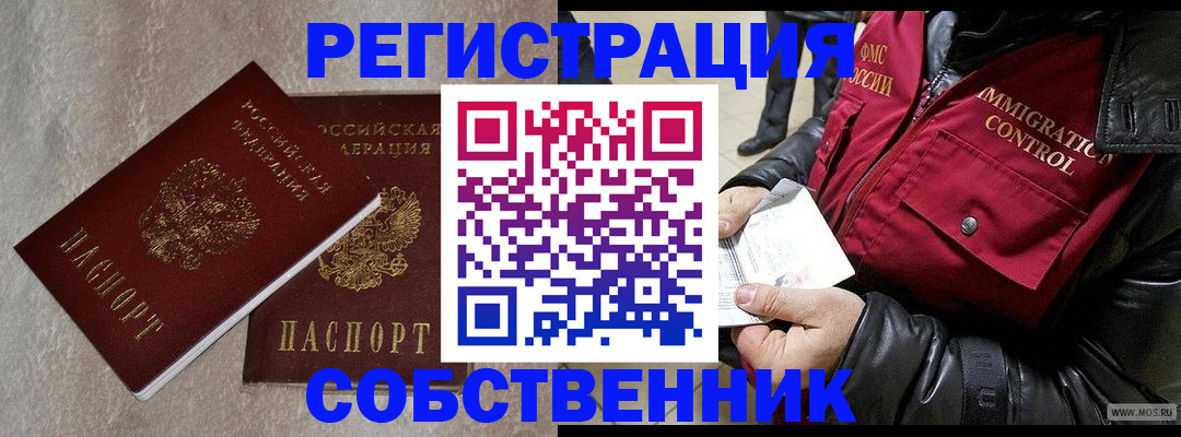 прописка поиск в Краснодаре