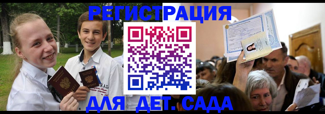 прописка для школы в Краснодаре