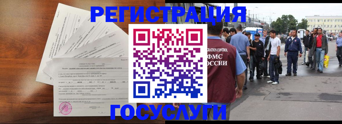 прописка для работы в Краснодаре